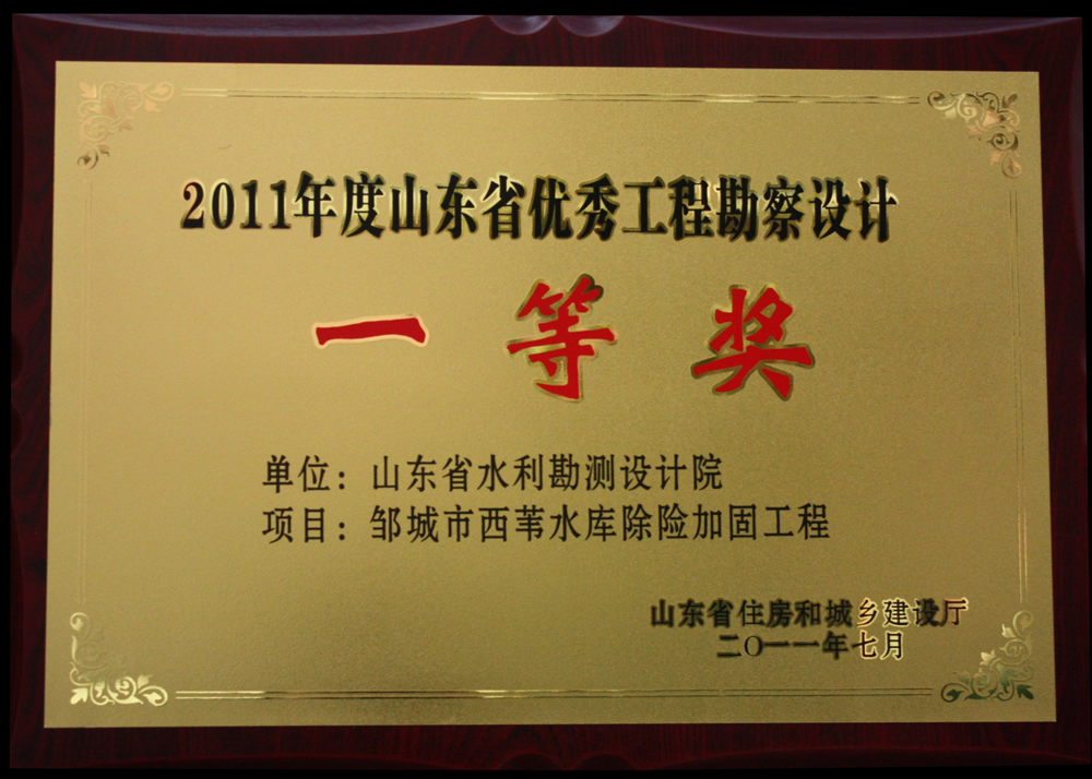 2011年省優(yōu)一等獎-西葦水庫除險加固工程