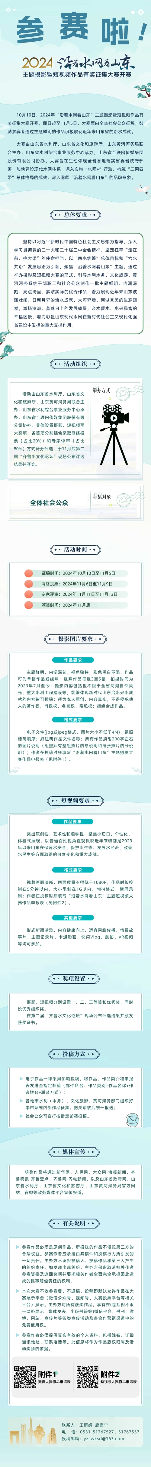 參賽啦！2024年“沿著水網(wǎng)看山東”主題攝影暨短視頻作品有獎?wù)骷筚愰_賽